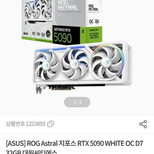 RTX 5090 아스트랄 화이트 판매합니다.