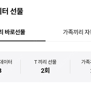 SKT 데이터 2기가 일괄 2200