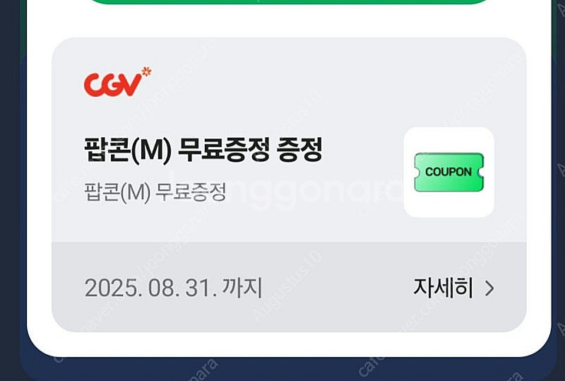 CGV팝콘 M 기프티콘--0