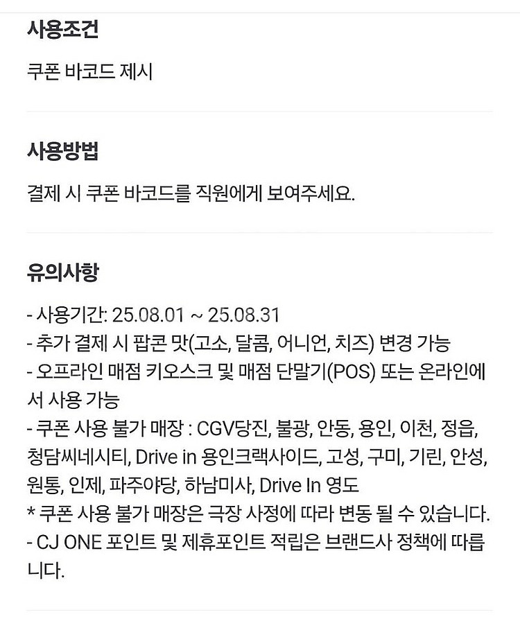 CGV팝콘 M 기프티콘--1