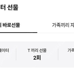 SKT 데이터 2기가 일괄 2200