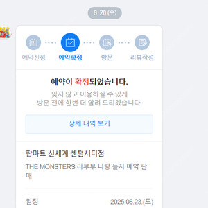 부산 팝마트 신세계 센텀시티점 8월23일 토요일 예약판매 라부부 나랑같이놀자
