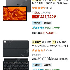 아이뮤즈 L11 태블릿 + 키보드 거치대 케이스