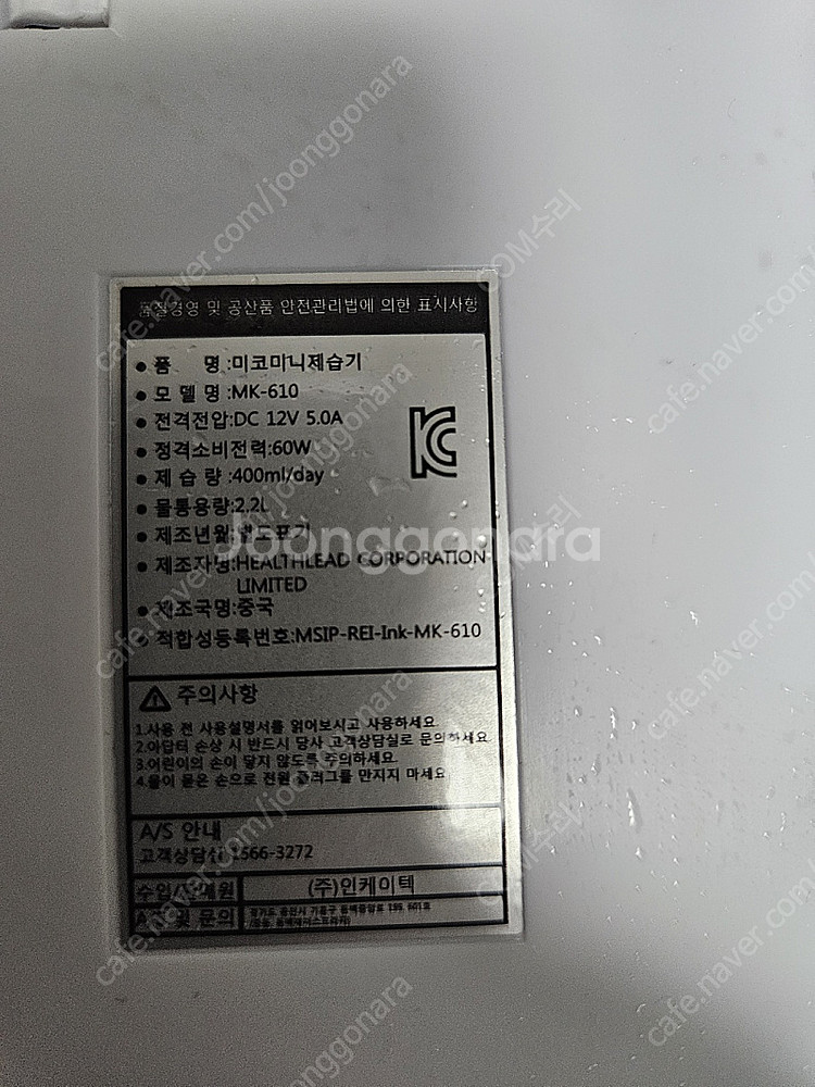 미코 미니 제습기 MK-610 팝니다.--0