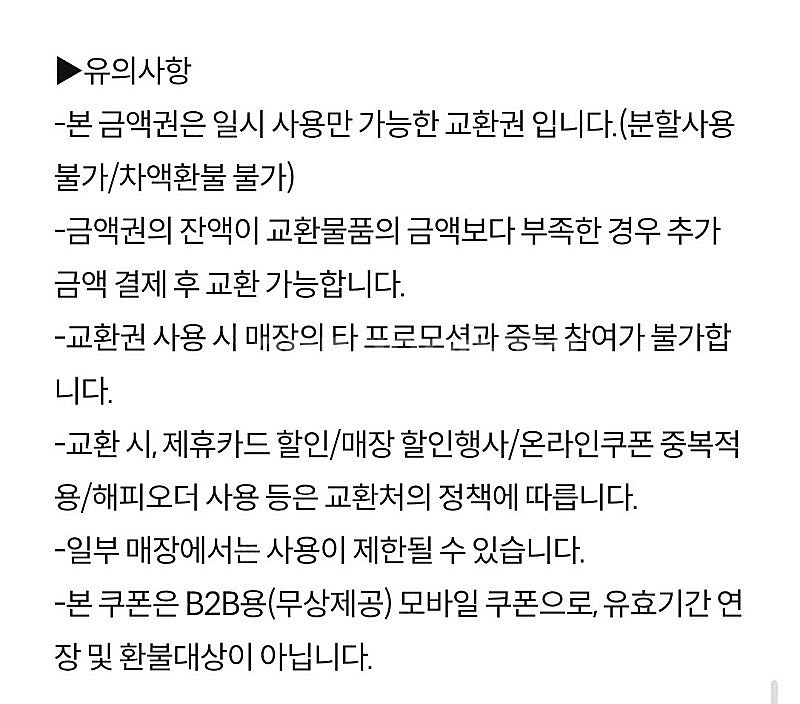 배스킨라빈스 교환권 1만원권--2