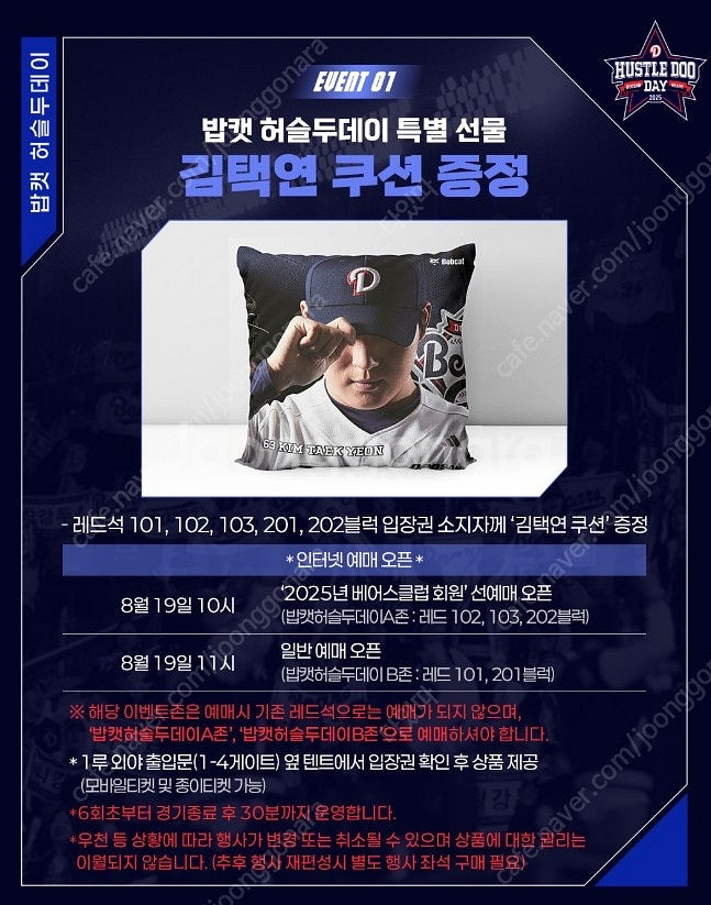 [두산 vs 삼성] 8/26일(화) 두산 밥캣 허슬두데...--0