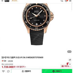 미도 오션스타 36.5 블랑팡 스타일 로즈골드 새상품