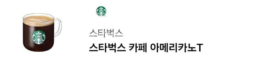 스타벅스 카페아메리카노tall 팝니다.--0
