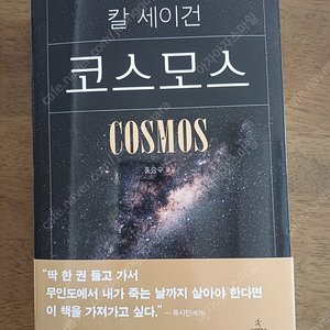 코스모스 ㅡ칼 세이건