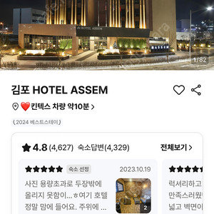 서울여행 - 근교 김포 숙소 호캉스 8/23~8/24 양도합니다.