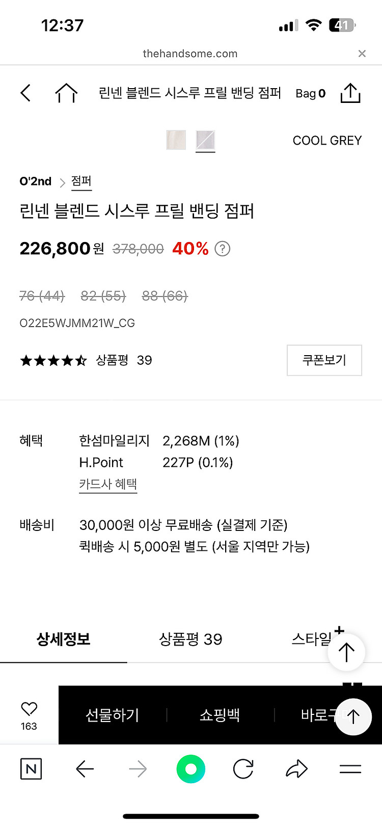 정품 한섬 오즈세컨 린넨 시스루 블라우스 점퍼 작년제품...--6