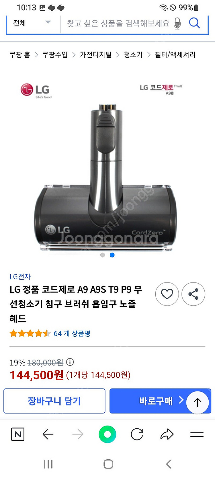 LG 코드제로 A9 침구전용 헤드 브러시 노즐--3