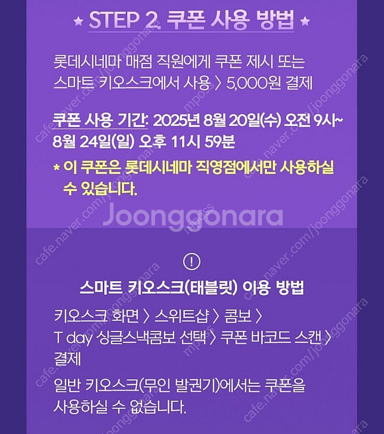 (500원) 롯데시네마 - 싱글스낵콤보5,000원 구매...--1
