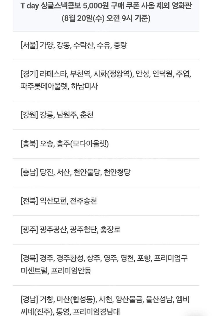 (500원) 롯데시네마 - 싱글스낵콤보5,000원 구매...--2