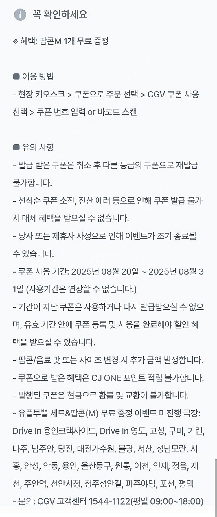 CGV 팝콘--1