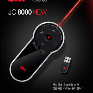3M JC-8000 프리젠터 미개봉 새제품