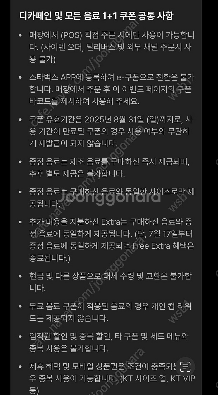 스타벅스 스벅 디카페인 아메리카노 1+1 쿠폰 500원--2