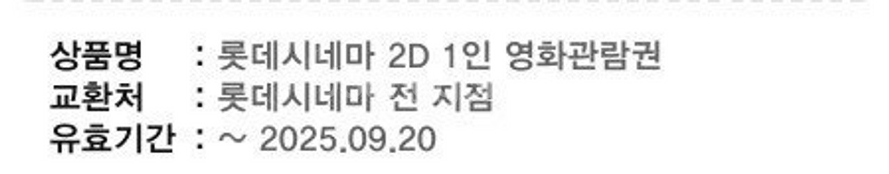 롯데시네마 2D 1인 영화관람권--0