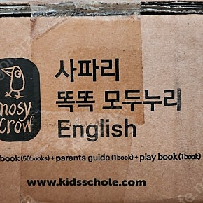 키즈스콜레 사파리똑똑모두누리 영어원서 구버전 미개봉-택포함