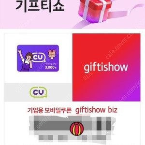CU 편의점 3천원권