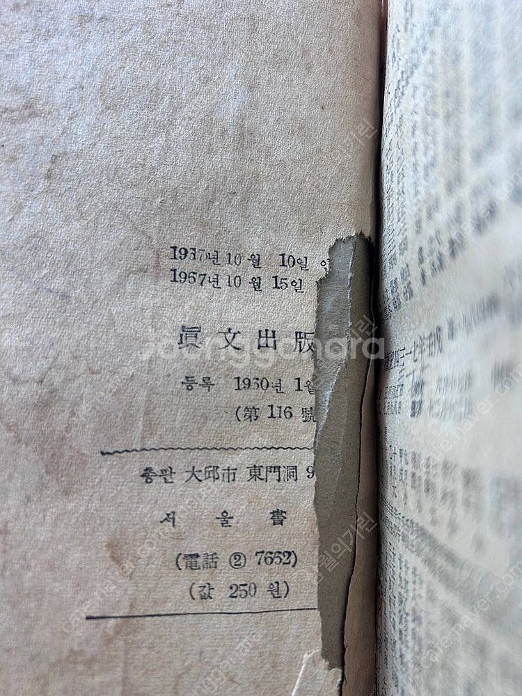 (가격내림) 옛날 60-70년대 가정보감 신약의 역사 ...--4