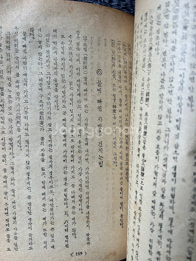 (가격내림) 옛날 60-70년대 가정보감 신약의 역사 ...--8