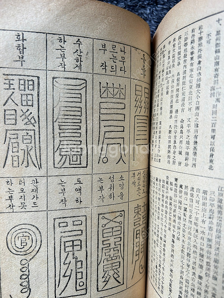 (가격내림) 옛날 60-70년대 가정보감 신약의 역사 ...--9