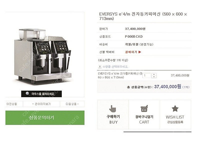 에버시스 자동커피머신 e4 판매합니다.--1