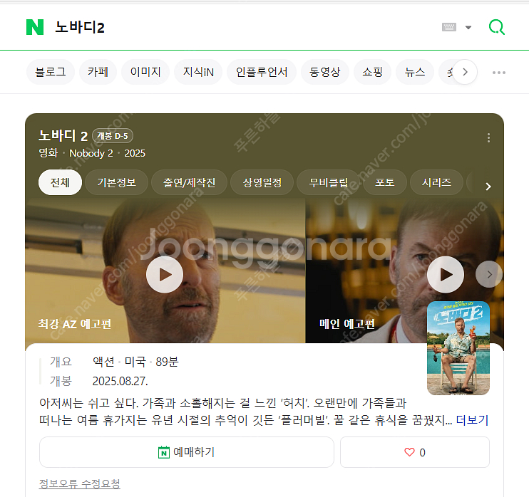 노바디2 영화예매권 판매합니다. (청불영화입니다/ CG...--0