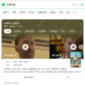노바디2 영화예매권 판매합니다. (청불영화입니다/ CGV전용예매권/ 2인예매/ 주말예매가능/일반2D적용) - 구매의사 있으신분은 안심번호로 문자주세요. 채팅 잘안봐요