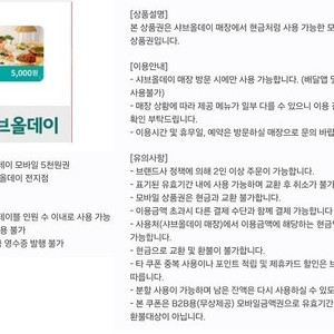 샤브올데이 모바일상품권 5천원권