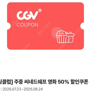 씨네드쉐프 주중 영화 50% 할인 예매