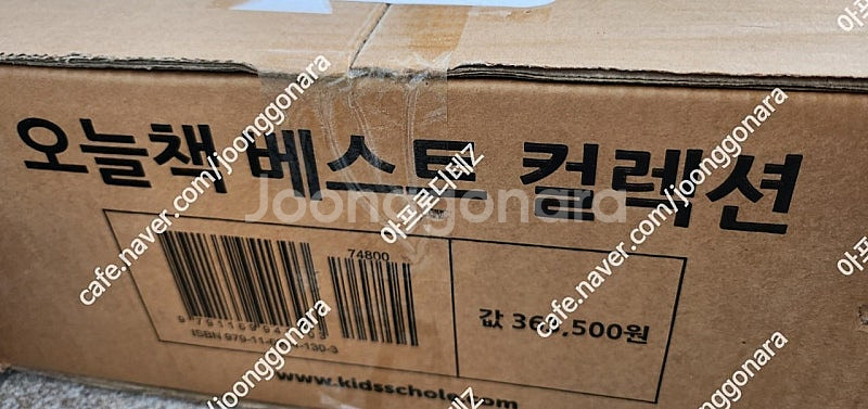 키즈스콜레 오늘책 베스트 컬렉션 최신 미개봉--0