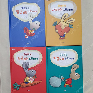 웅진 똑똑똑 경제그림책 경제토끼(전4권)