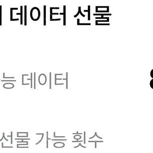 SKT 데이터 2기가 팝니다
