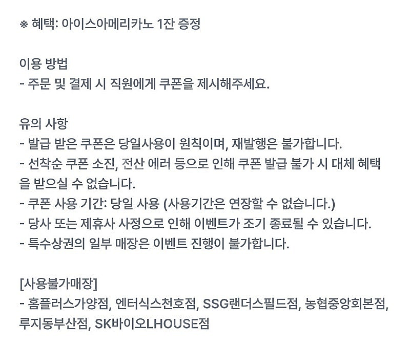 컴포즈커피 아이스아메리카노를 1300원에 판매합니다.(...--0