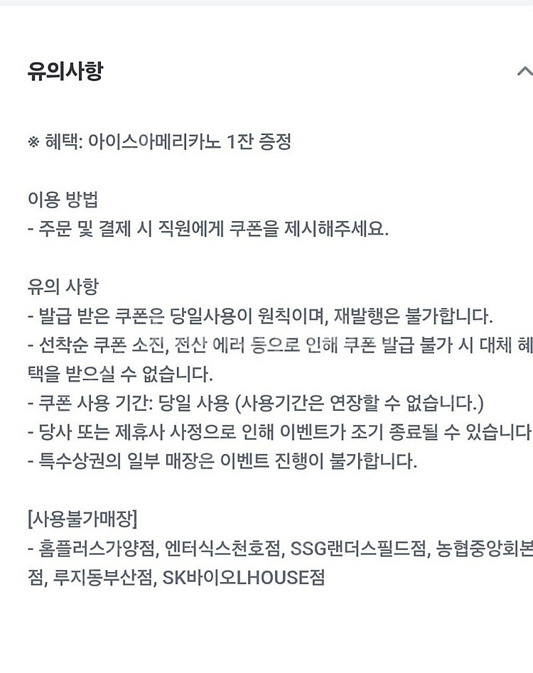 컴포즈 아이스아메리카노 2장일괄(당일사용)--1