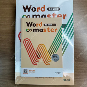 워드마스터 수능 2000 판매합니다 (미개봉)