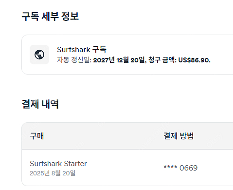 Surfshark VPN 서프샤크 2년+4개월 파티원 ...--0