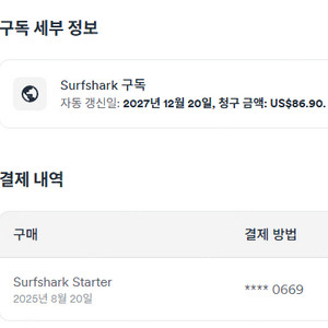 Surfshark VPN 서프샤크 2년+4개월 파티원 모집합니다
