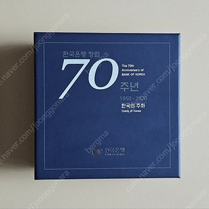 한국은행 창립 70주년 기념 주화 소장용