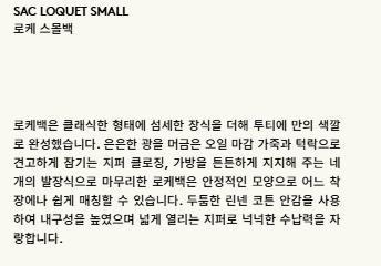 투티에 로케백 카멜 (스몰)--1