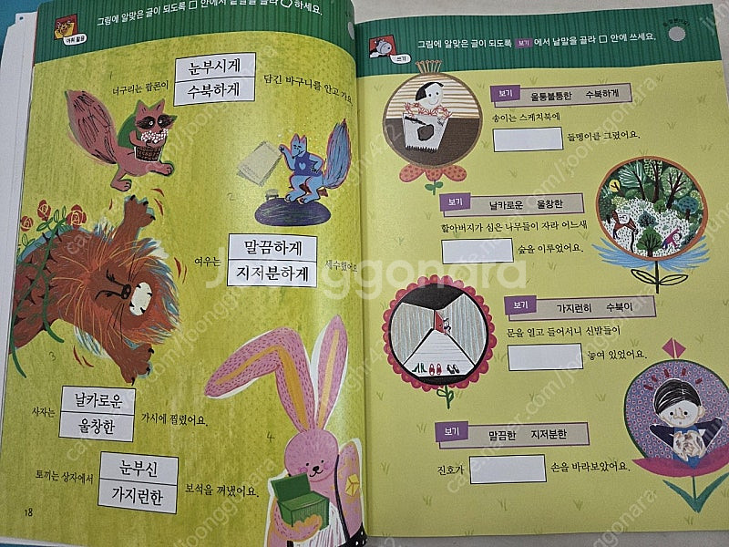 똑똑한유아어휘독해3단계세트--4