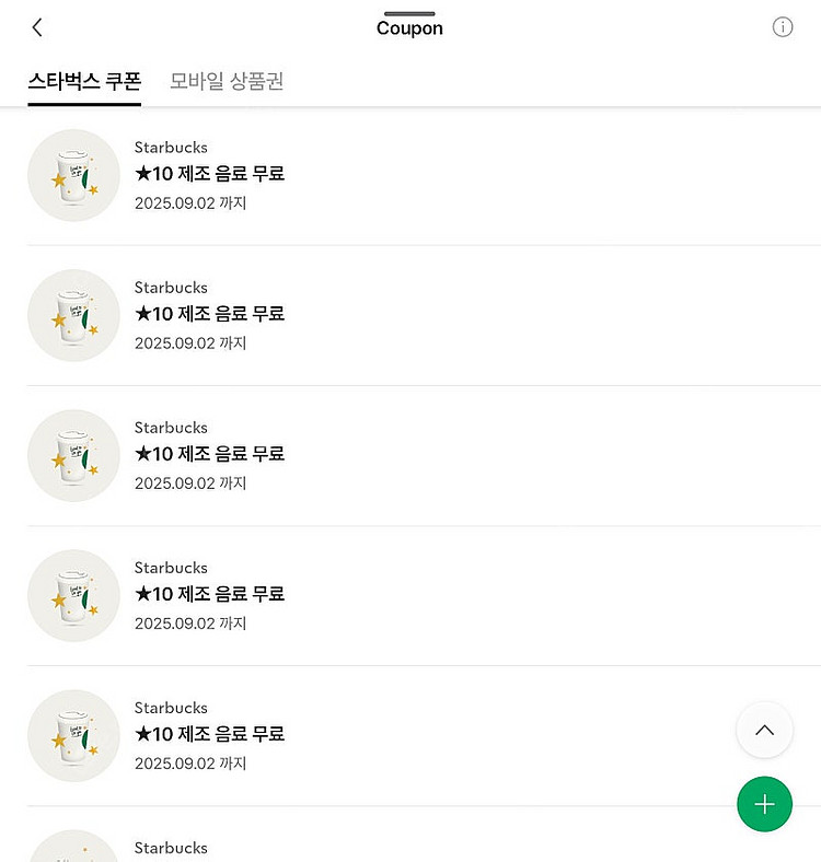 스타벅스 별쿠폰(모든음료가능)--0