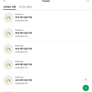스타벅스 별쿠폰(모든음료가능)