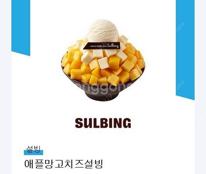 애플망고치츠설빙 [판매완료]--0