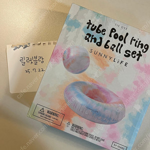 써니라이프 타이다이 튜브 비치볼 세트 (새상품)