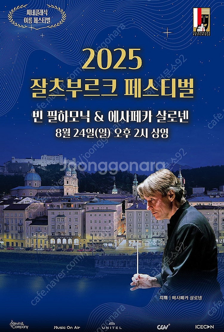 2025 잘츠부르크 페스티벌 전용 CGV 예매권--0