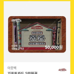 아웃백 기프트카드 5만원권