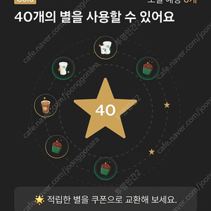 스타벅스 별8 쿠폰 3800 5장 가능